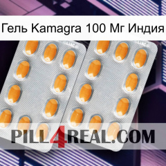 Гель Kamagra 100 Мг Индия cialis4